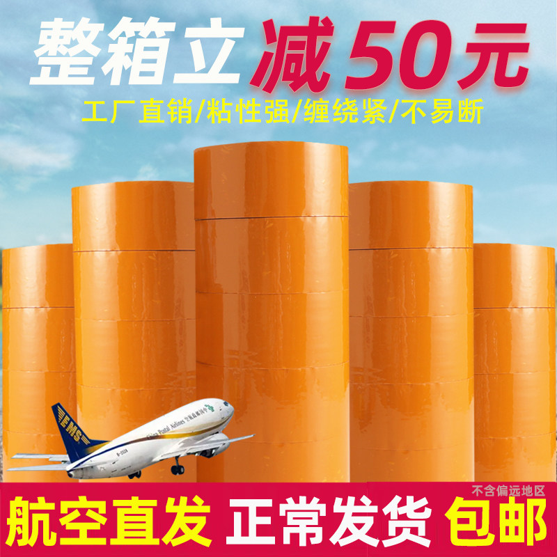 整箱米黄色封箱胶带大卷快递打包装宽透明胶带纸封口包装胶布
