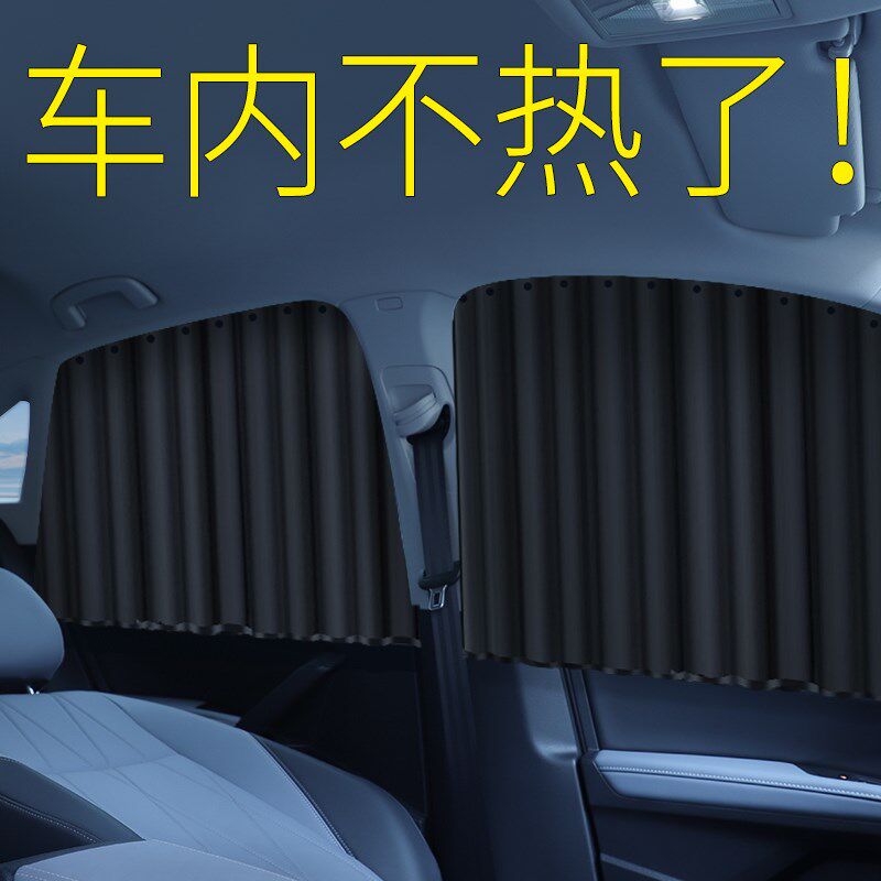 小车窗帘轨道车窗遮阳帘婴儿宝宝车帘汽车斜阳车内车载遮光帘子