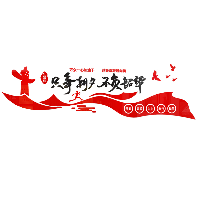 党员党支部会议活动办公室文化背景墙面党建红色主题建设装饰墙贴