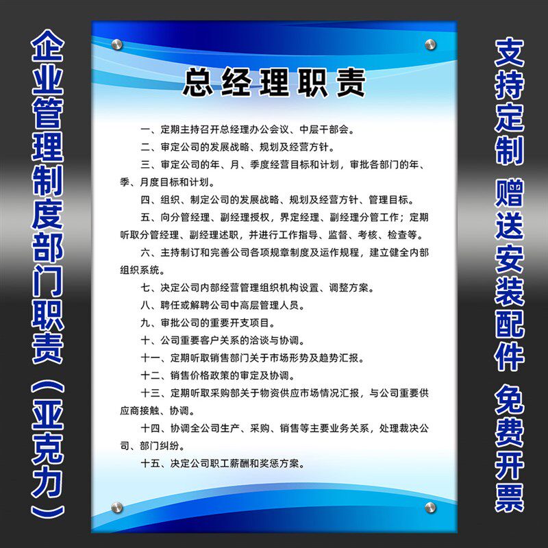 亚克力制度牌上墙企业董事长总经理职责公司各部门规章制度牌定做