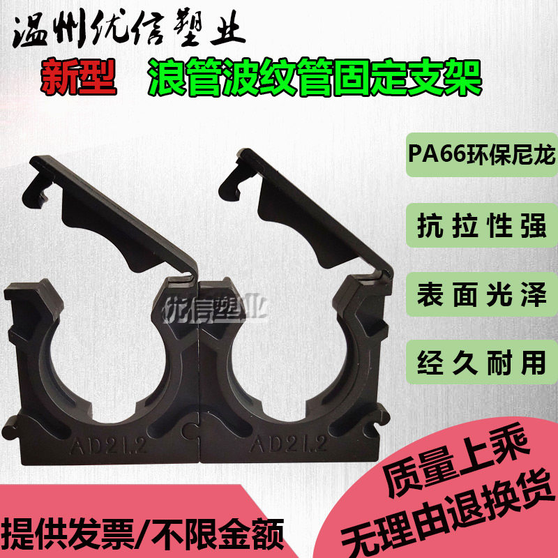 PA66塑料波纹管固定支架连体式浪管卡扣J管夹卡子箍 优信塑业 带