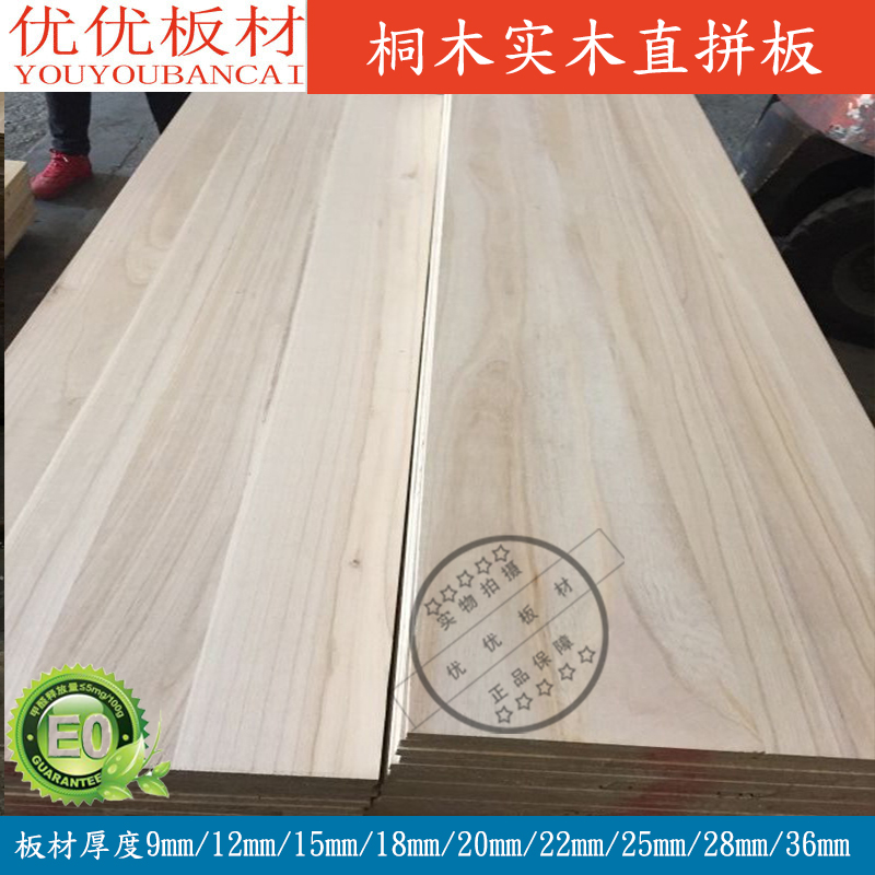 桐木实木板9-36mm桐木直拼板E0级柜体板背板隔板礼盒制作牌匾雕刻