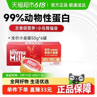 添赐力慕斯小金罐猫咪牛初乳免疫全价罐头鸭肉兔肉配方