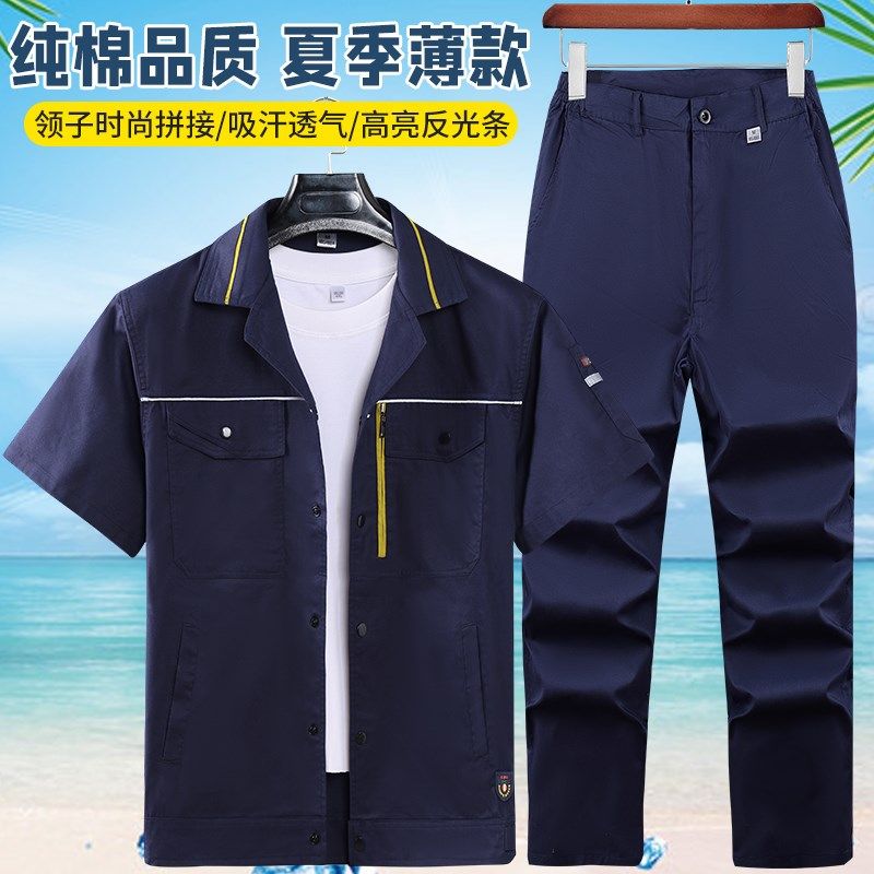 夏季半袖工作服套装男士薄款透气工地工厂汽修车间劳保服定制