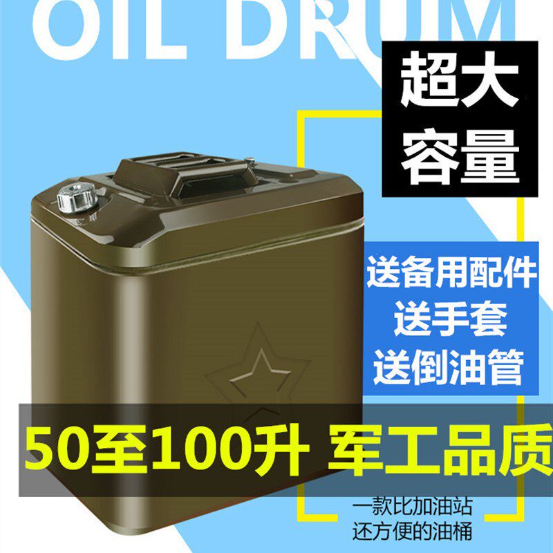 铁油桶100升90L80升70L60L5D0加油壶柴油壶铁桶汽车备用油箱加油
