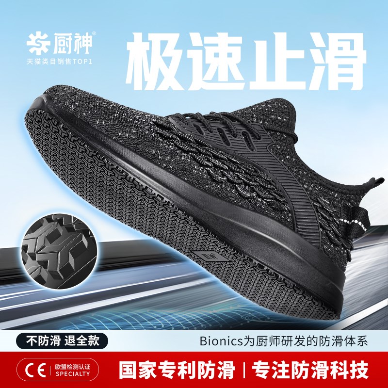 厨神专业厨房防滑男防水防油厨师鞋软底夏季后厨专用透气工作鞋子