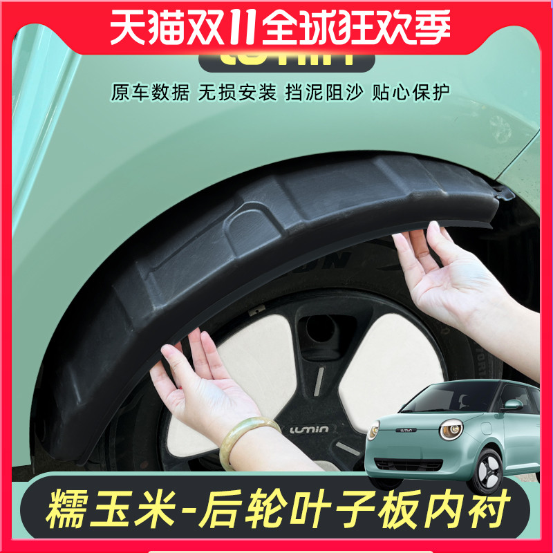 长安糯玉米轮胎叶子板内衬后y轮内衬保护罩翼子板轮胎内衬挡泥板