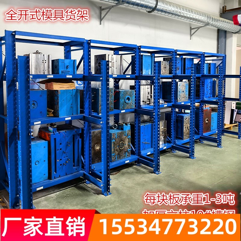 模具货架重型全开抽屉式模具架重型三立柱加厚槽钢模具整理存放架