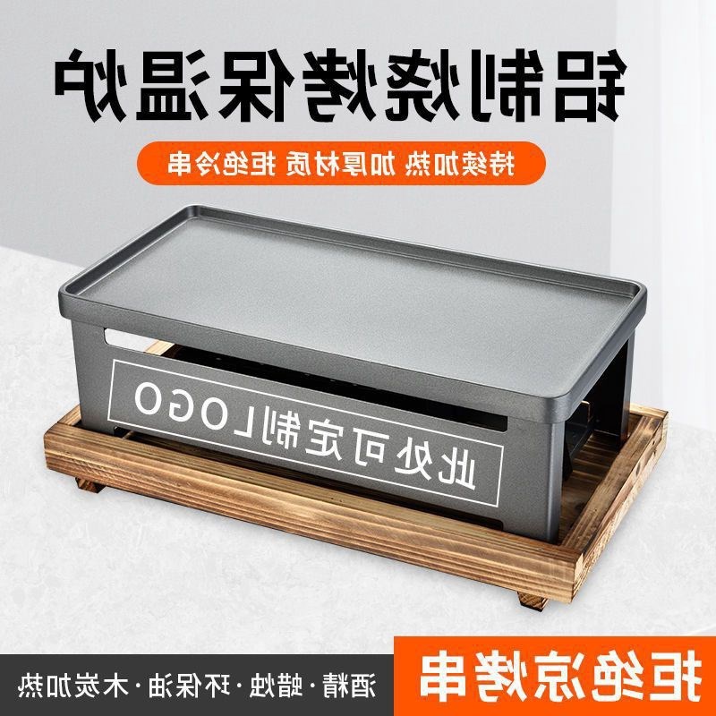 烧烤保温炉烧烤加热炉商用烧烤炉加热盘子加厚烧烤炉超厚保温盘