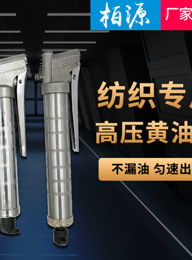 纺织梳棉FU206高压黄油枪FU205黄油枪带油嘴手动带枪头软管注油器