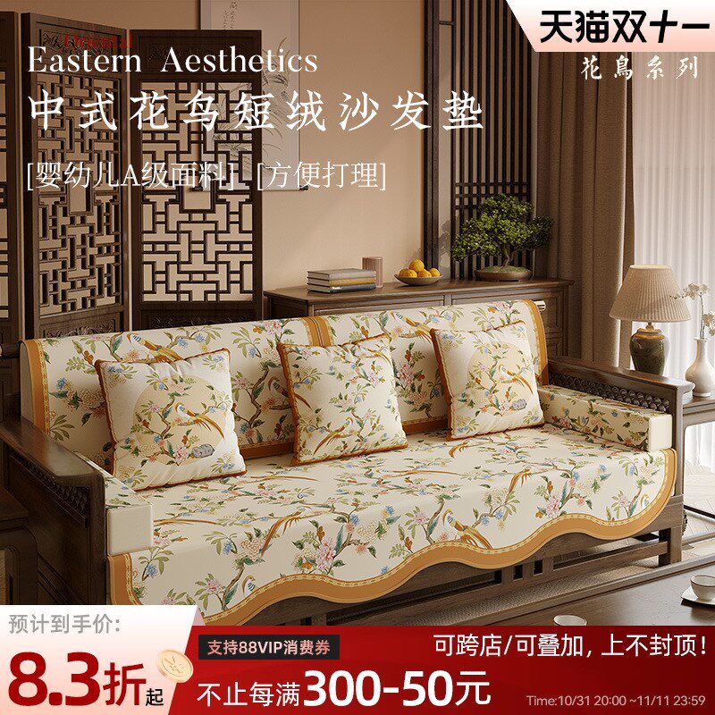 冉忆新中式沙发垫冬季实木红木三座一贵妃一片式盖布巾防滑毯花鸟