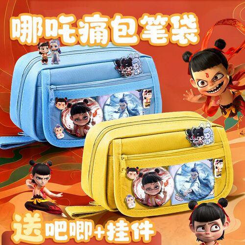 哪咤文具盒敖丙笔袋儿童铅笔u盒2025新款大容量哪吒痛包小众不撞