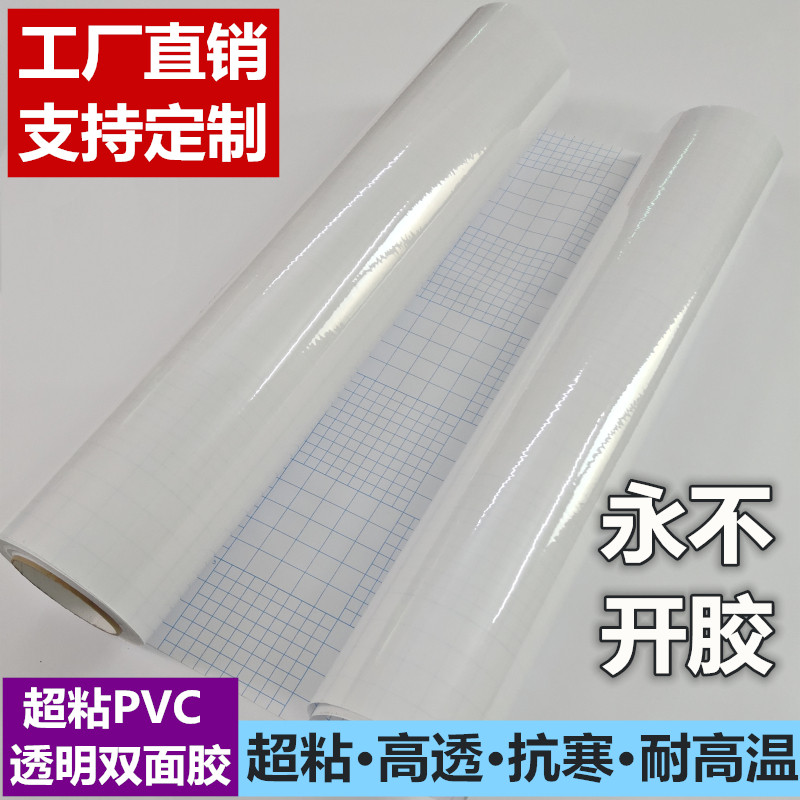 高粘PVC透明双面胶亚克力大韩双面胶图文广告鎏金台刻字双面胶厚