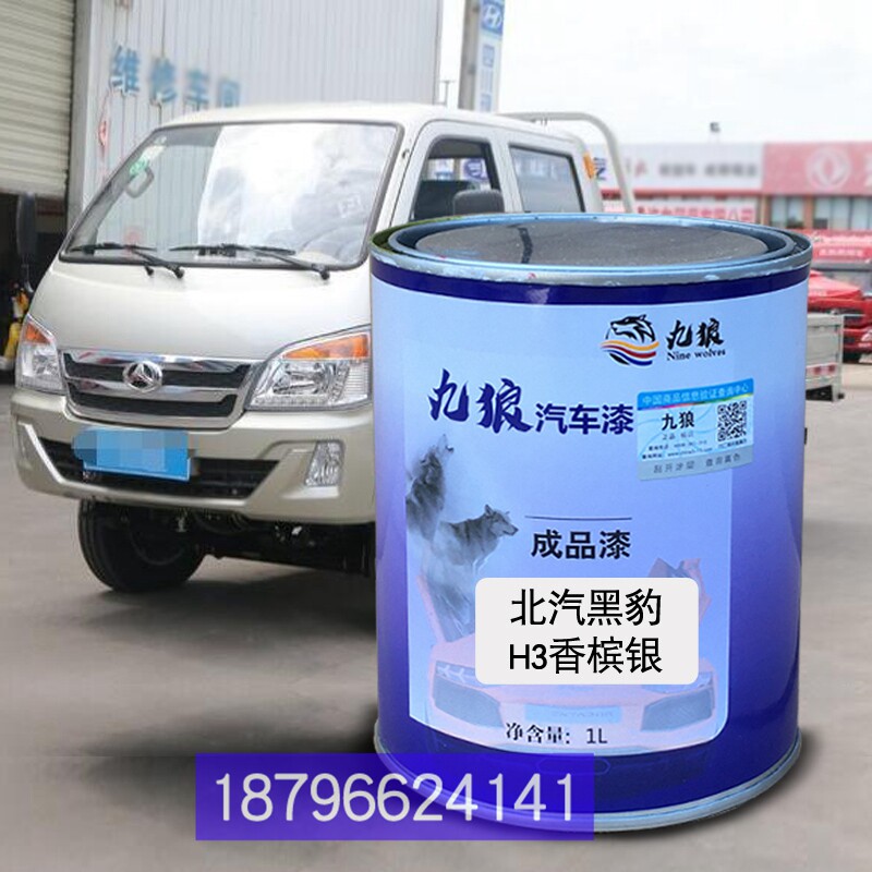 北改汽黑色豹Q5银全车喷漆H390马香槟银色H北油京旗漆龙红7香槟银