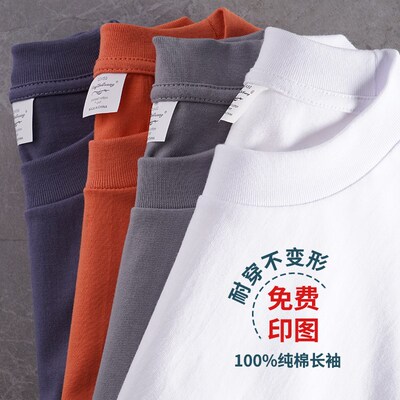230G圆领长袖t恤定制印logo字图工作服打底内衬团队活动服diy