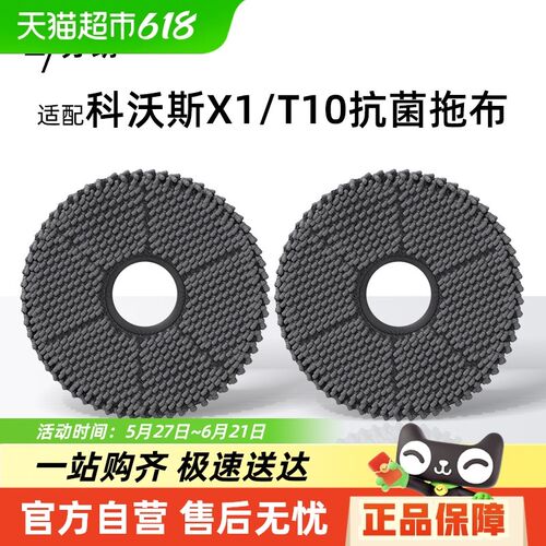 适用于科沃d斯扫地机器人X1/T10拖布地宝专用可水洗抗菌抹布配件