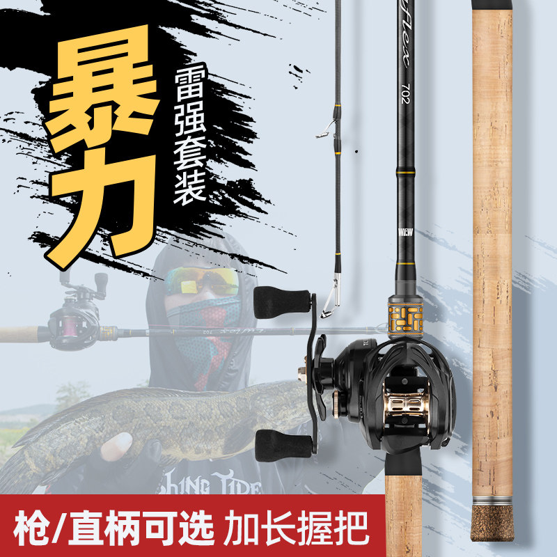 雷强竿套装打黑专用轻中重雷枪柄路亚竿黑鱼超硬杆卷线器鼓轮xxh