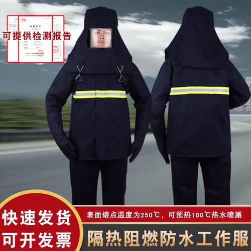 隔热阻燃防热水工作服防烫服耐高温防蒸汽防热水喷溅烫伤防护服