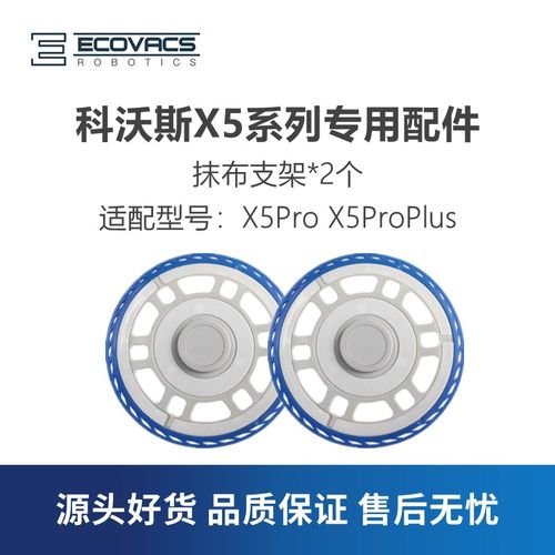 科沃斯扫地d机器人X5ProPlus max/MATE X配件抹布固定座拖布支架