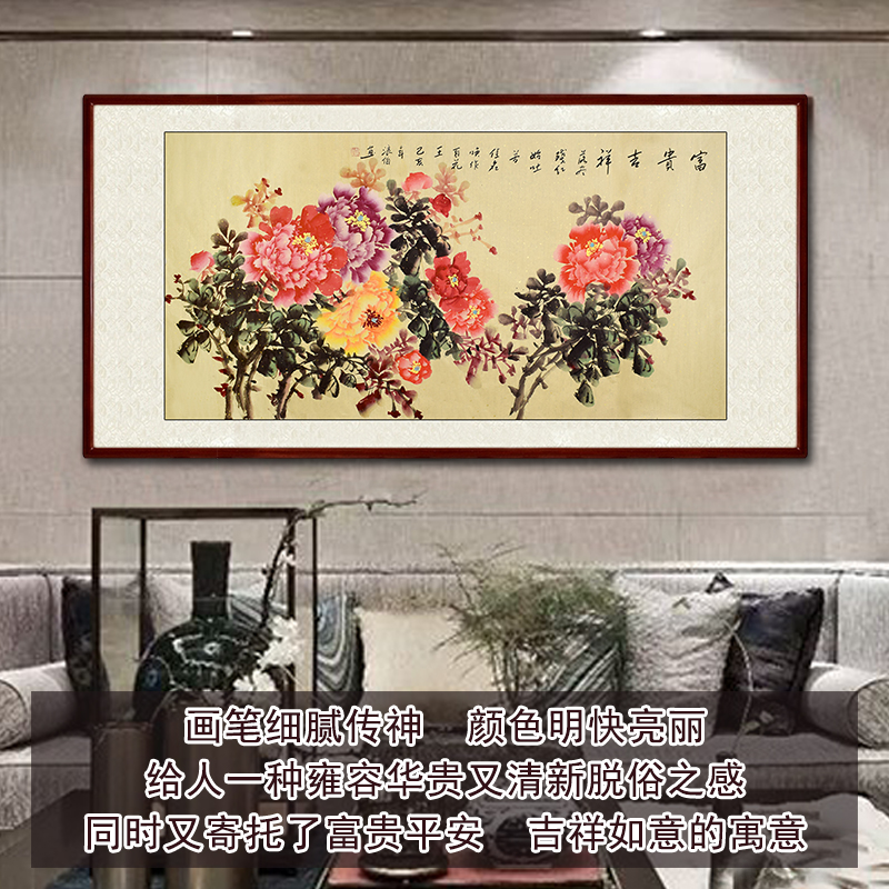 纯手绘国画牡丹画仿古写意客厅富贵吉祥挂画四尺横版画芯卷轴带框