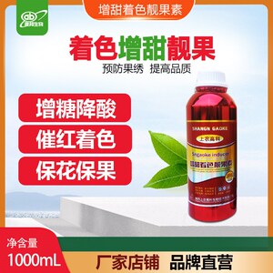 果树专用增甜剂柑橘葡萄增甜着色靓果素催红降涩增甜上色快叶面肥