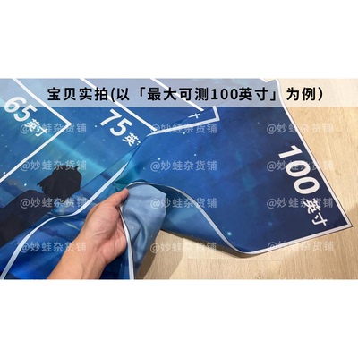 电视尺寸测量纸机幕布一