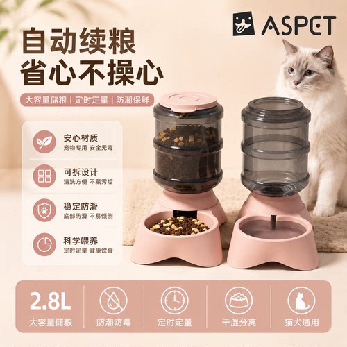 ASPET狗狗猫咪饮水机自动喂食器