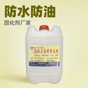 外墙砖保护防分化修复 防水防油型混凝土密封固化剂 车间地面防油