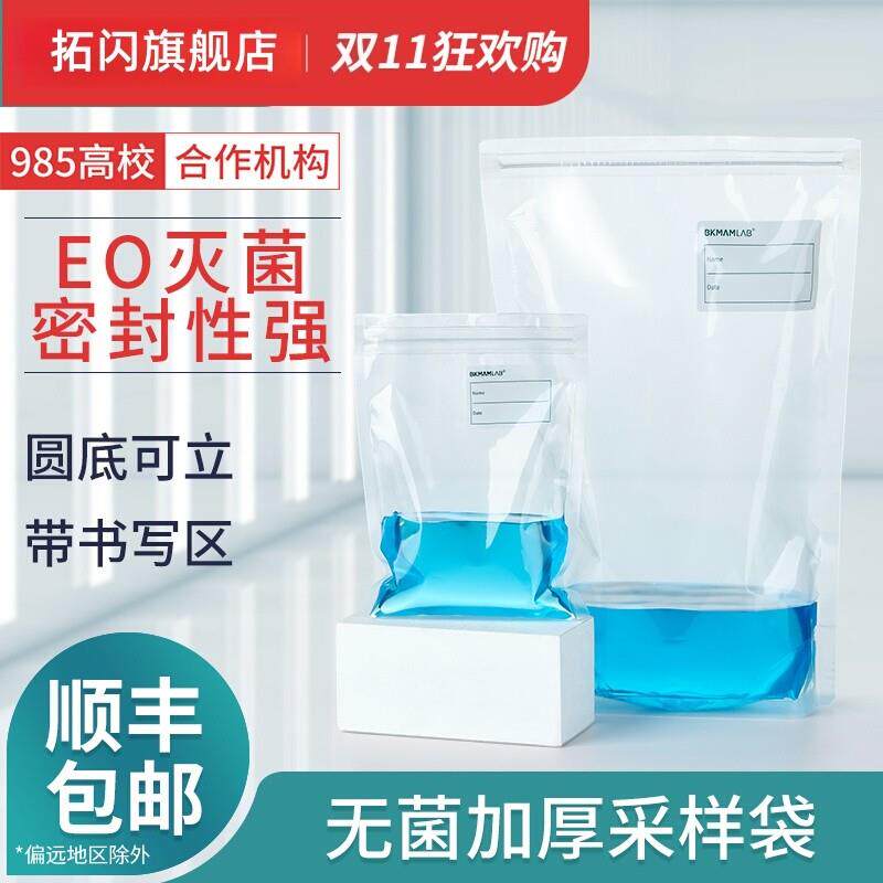 一次性无菌采样袋带压条