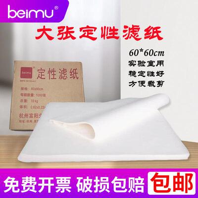 北木beimu大张定性滤纸实