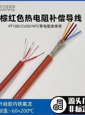 棕红色热电阻补偿导线 pt100 4芯0.2平方屏蔽传感器信号延长线