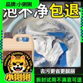 校服净洗校服去污渍神器强力白衣服去黄神器浸泡免搓记清洁剂