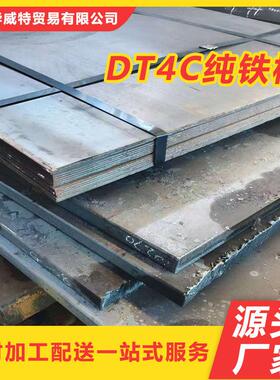 DT4C工业纯铁板 冷轧纯铁板 DT4C磨光纯铁棒优质电工纯铁圆棒现货