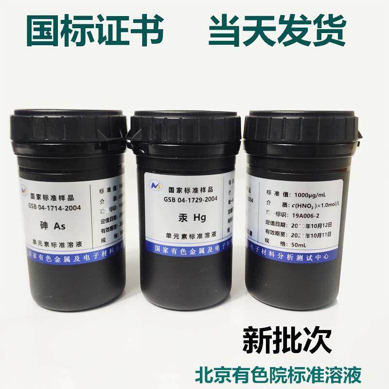 原子吸收ICP分析检测用1000浓度50ml标准溶液锑锡钼硅铋钛铯硫硒,工业油品/胶粘/化学/实验室用品,试剂,淘宝优惠券,粉丝福利购,淘宝优惠卷