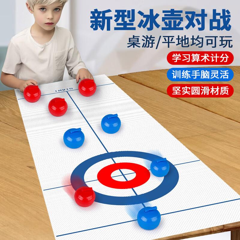 桌上冰壶儿童桌面玩具双人对战旱地冰壶聚会团建游戏道具生日礼物