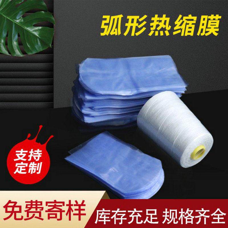 PVC圆弧形袋茶叶罐封口膜化妆品普洱茶饼老酒瓶子茶饼塑封包装膜