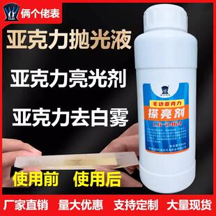 压克力抛光液水晶字雕刻字抛光水擦亮光亮剂有机板抛光胶水光亮
