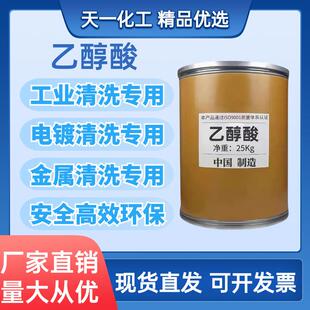 工业级乙醇酸 羟基乙酸锅炉管道清洗剂 乙醇酸99%电镀工业清洗