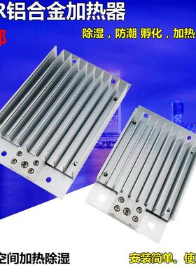 DJR梳状铝合金加热器加热板配电柜柜内专用除湿干燥孵化防潮保温