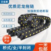 机床拖链桥式 封闭坦克链条塑料履带雕刻机电缆穿线槽工业尼龙拖链