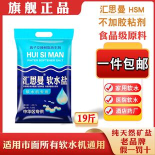 汇思曼软水盐家用软水机专用盐所有型号软水机通用再生盐软化盐