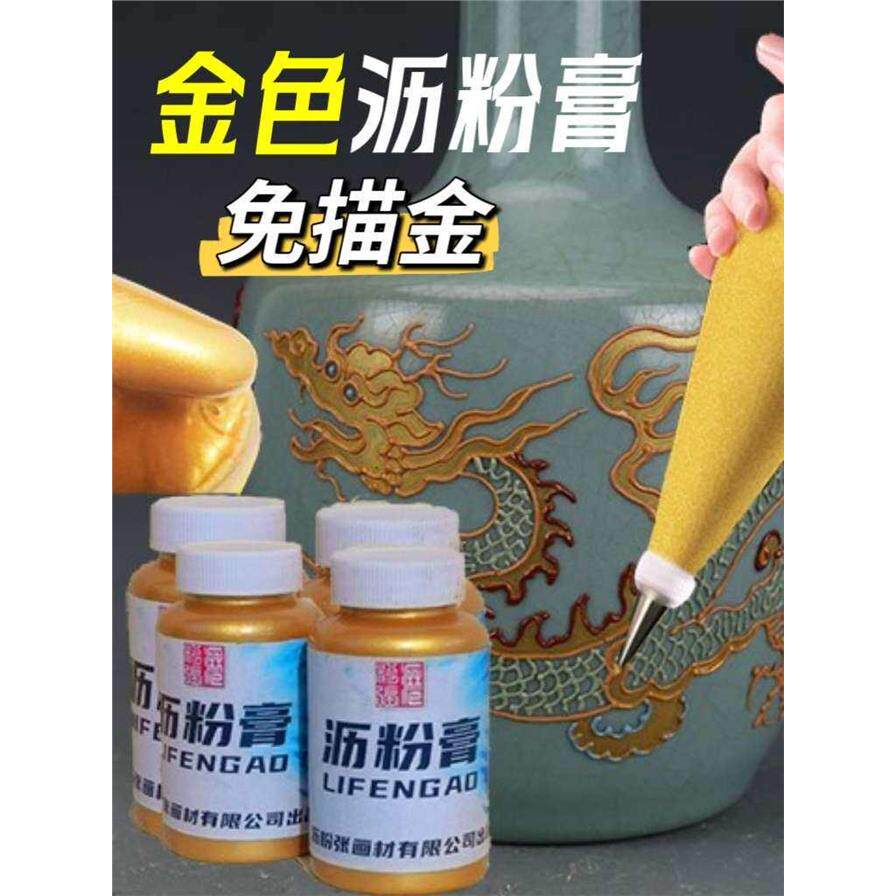 沥粉膏金色免调丙烯立线