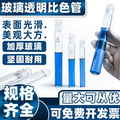 比色管玻璃1025ml化学实