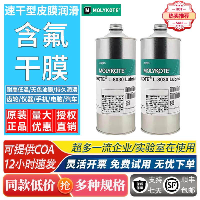 摩力克道康宁L-8030/PD-9