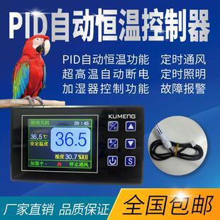 Km保温箱控制器液晶大屏数显PID自动恒温鹦鹉爬宠养殖专用温控器