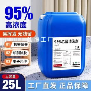 食用酒精 20公斤纯玉米酒精95度食品级酒精勾兑酒食品厂 专用95%