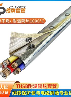 THSB耐高温保护隔热套管搭扣式铝箔玻纤套管电线 线隔热防烫1000