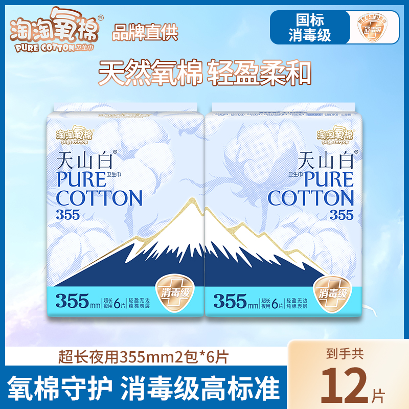 【U先试用】淘淘氧棉天山白夜用卫生巾355mm纯棉加超长姨妈巾正品