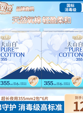 【U先试用】淘淘氧棉天山白夜用卫生巾355mm纯棉加超长姨妈巾正品