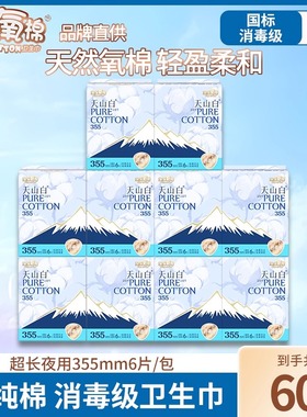 淘淘氧棉天山白卫生巾355mm长夜用消毒级60片纯棉透气姨妈巾正品